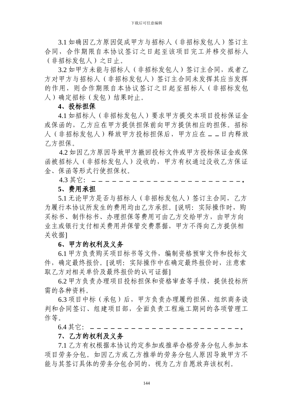 标前合作协议范本_第2页