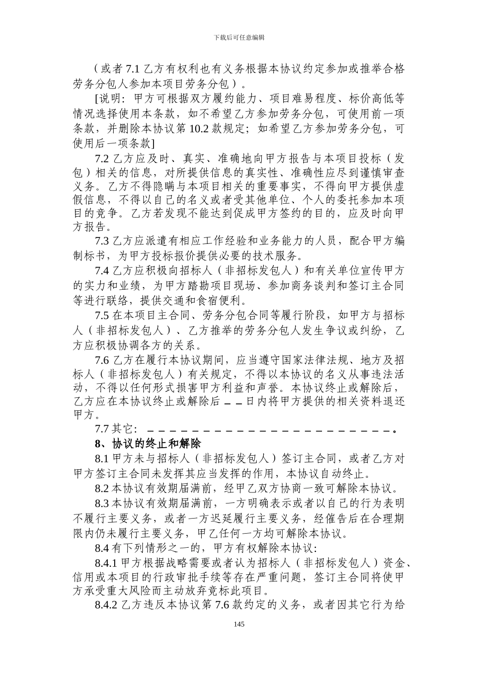 标前合作协议范本_第3页