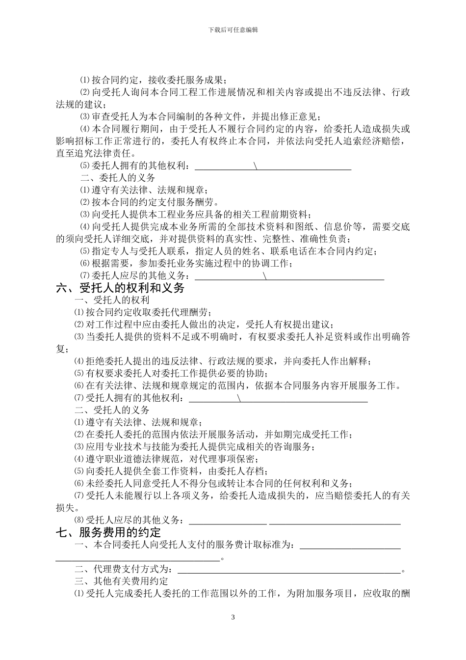 标底编制委托合同_第3页