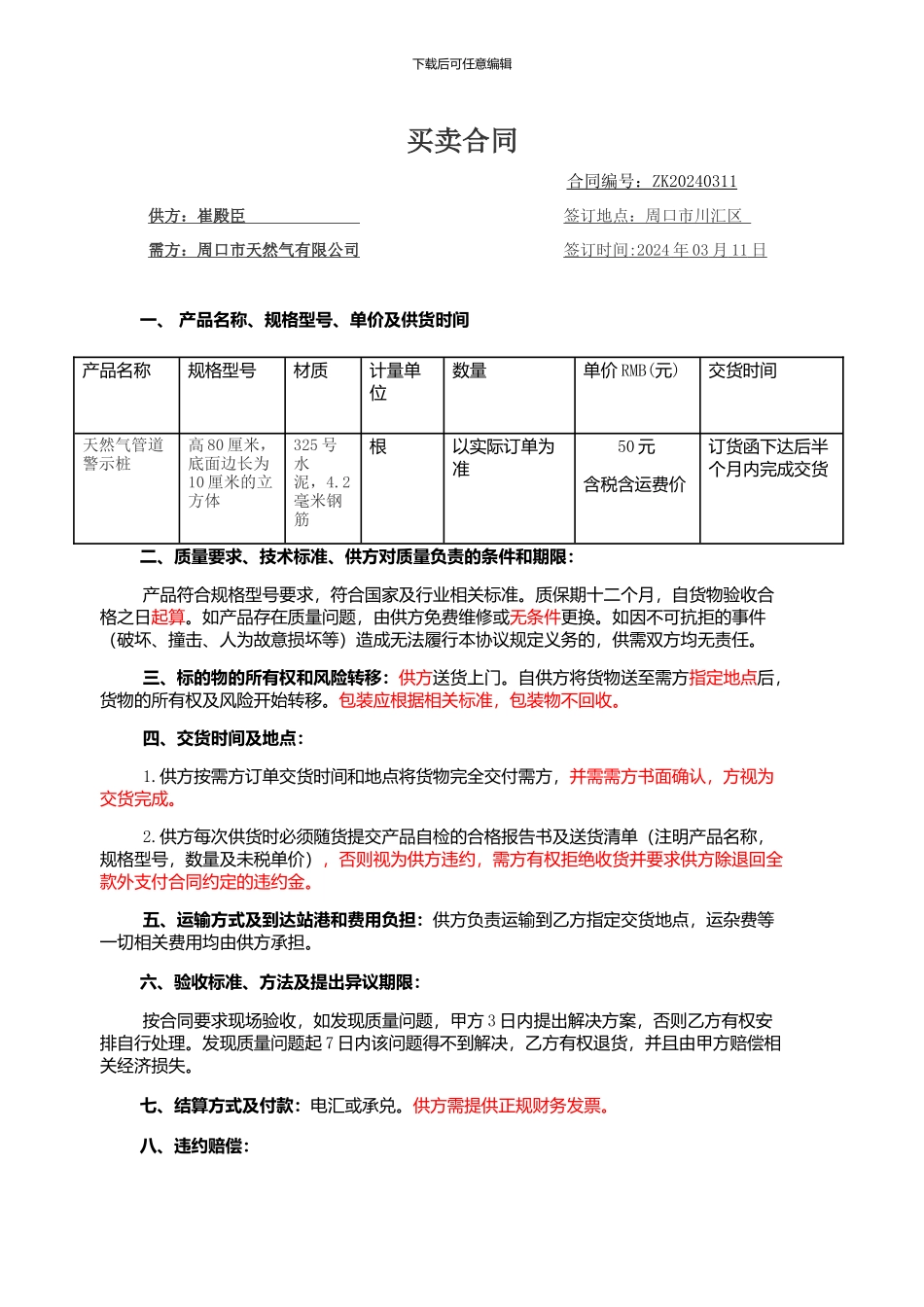 标志桩买卖合同_第1页
