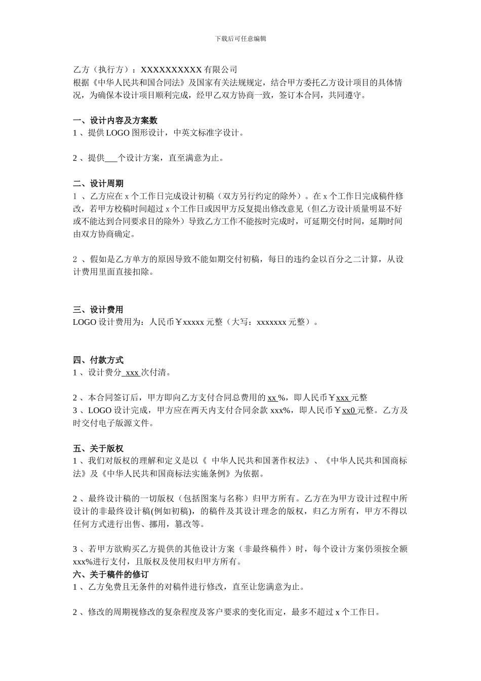 标志设计合同范本_第2页