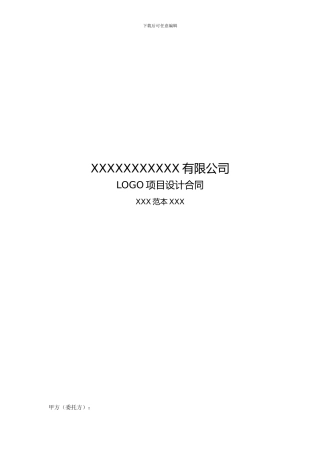 标志设计合同范本