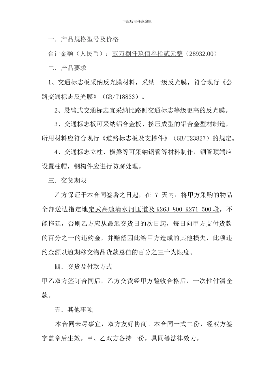 标志采购合同_第2页