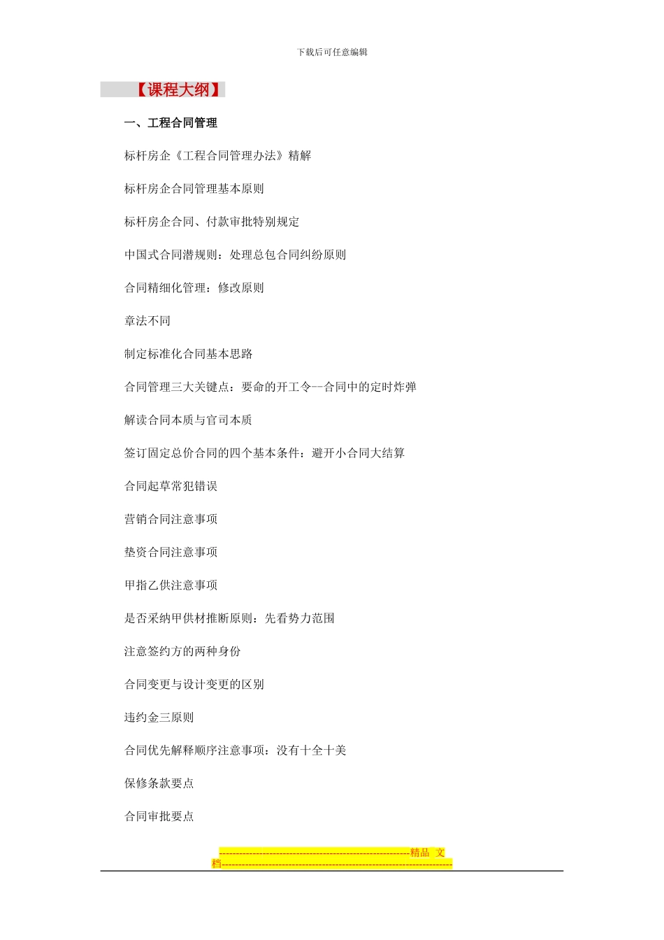 标杆企业合同、招标、采购核心精解_第2页