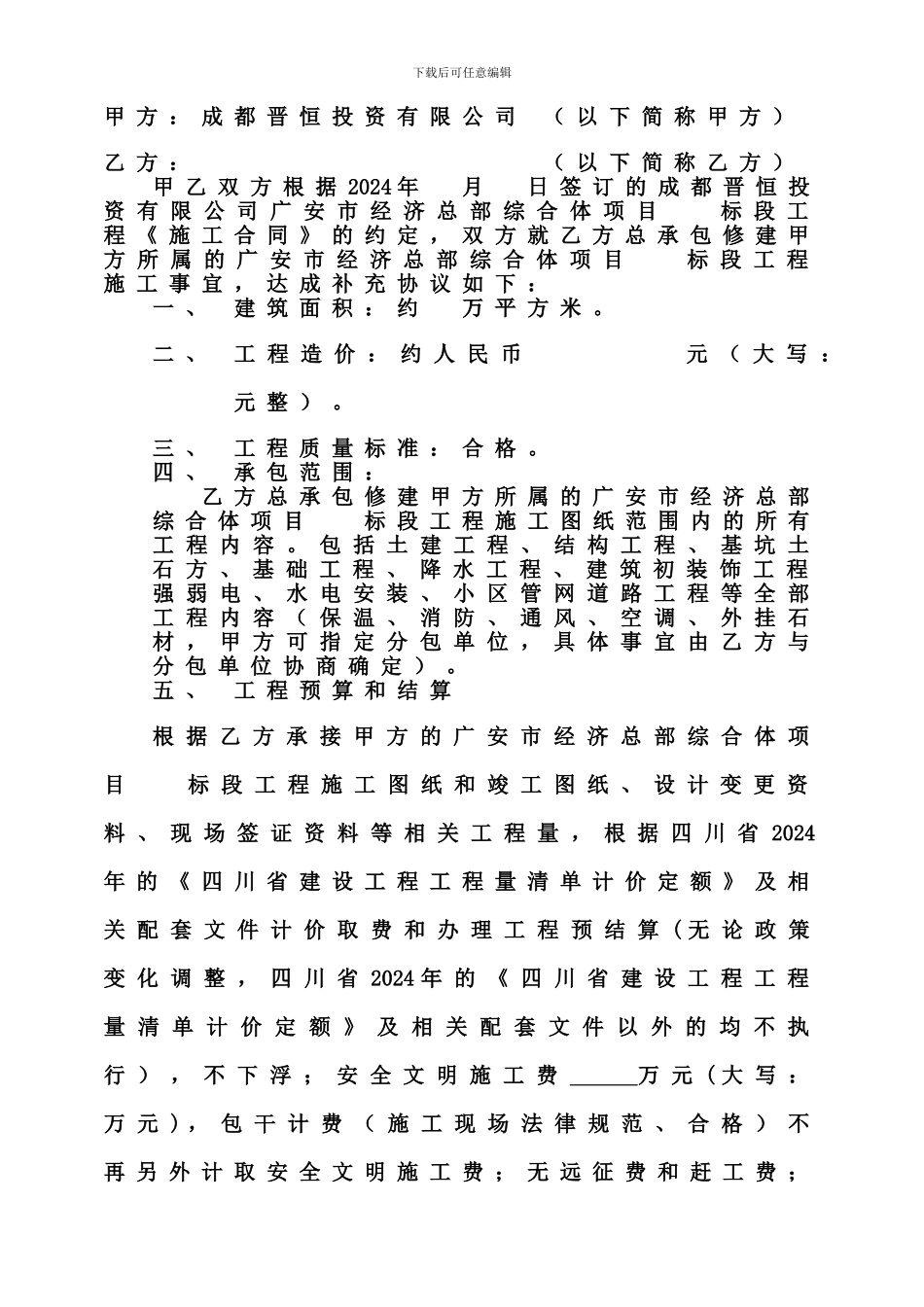 标段施工合同补充协议5_第3页