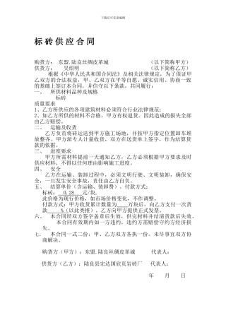 标砖供应合同