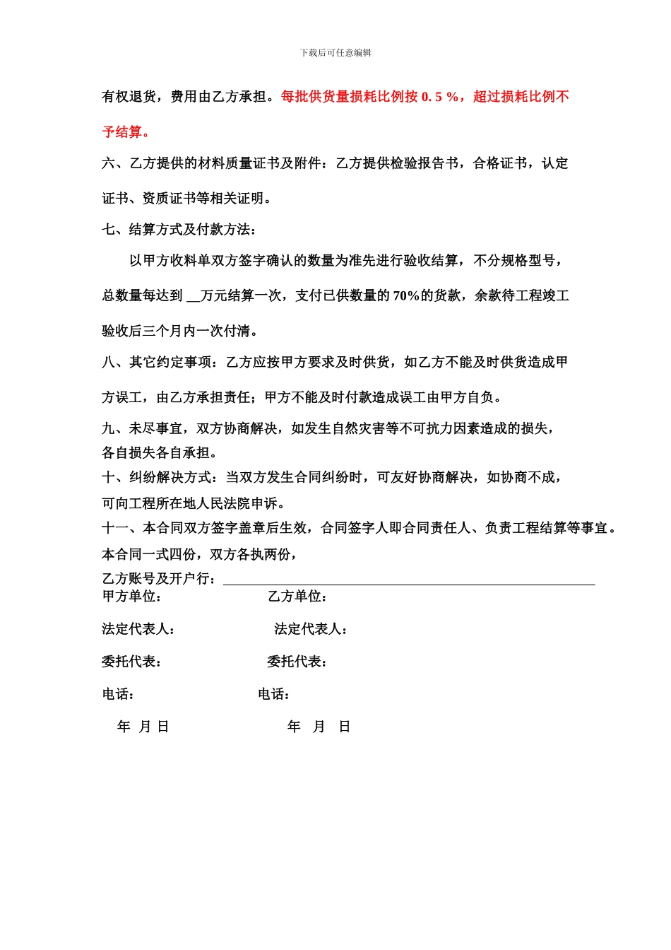 标砖购销合同范本_第2页