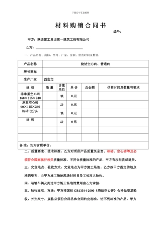 标砖购销合同范本