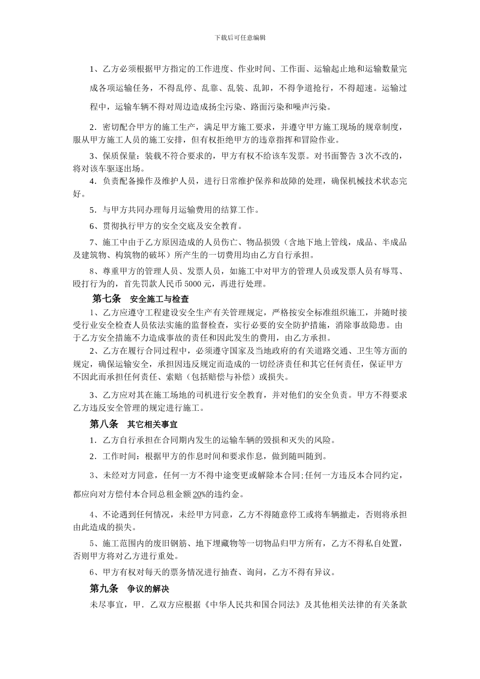 标砖运输协议_第2页