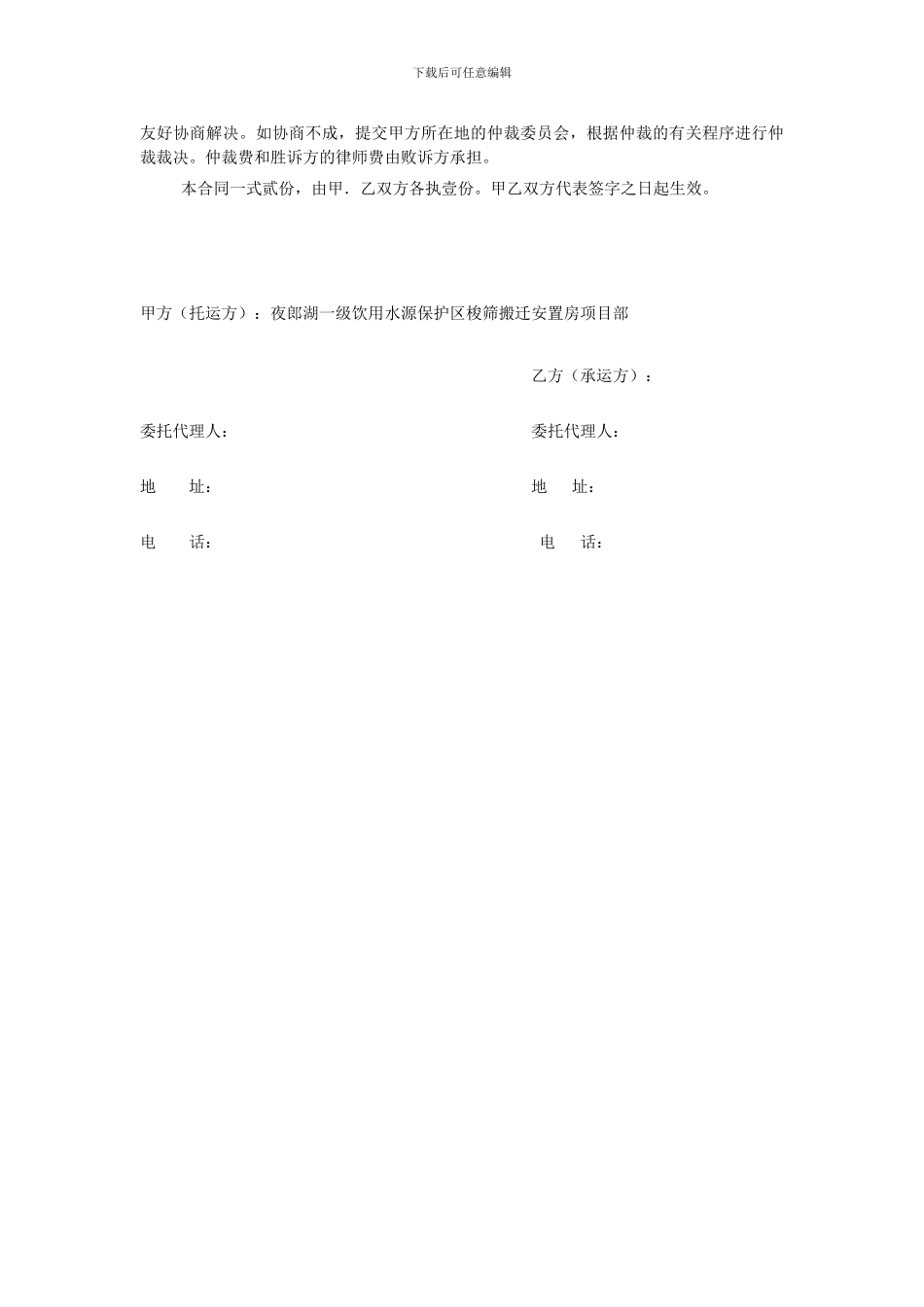 标砖运输协议_第3页