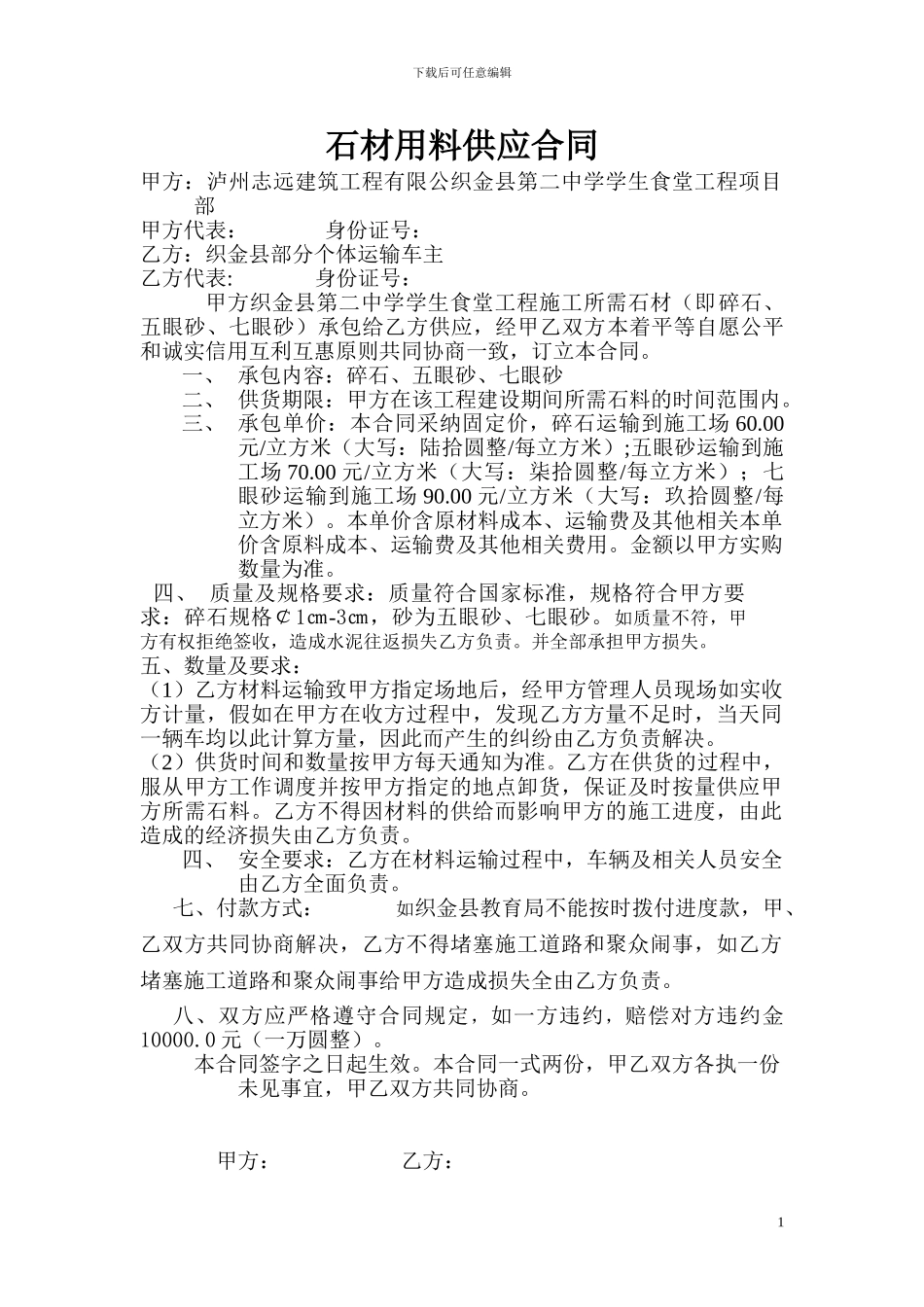 标砖运输合同_第1页