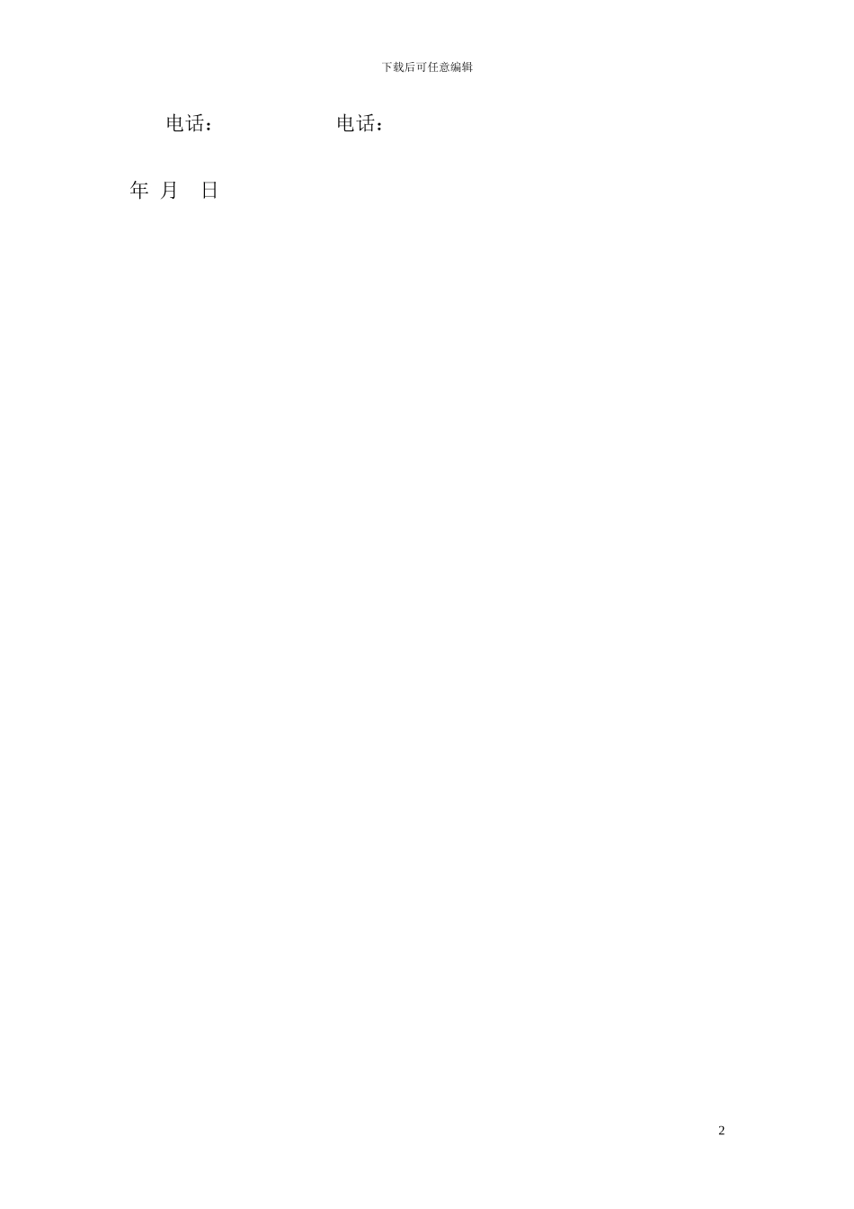 标砖运输合同_第2页