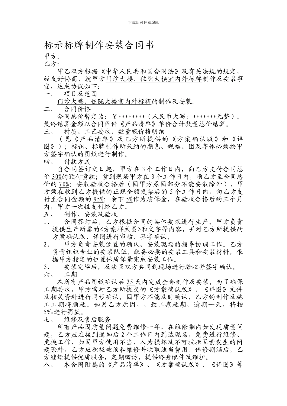 标示标牌制作安装合同书_第1页