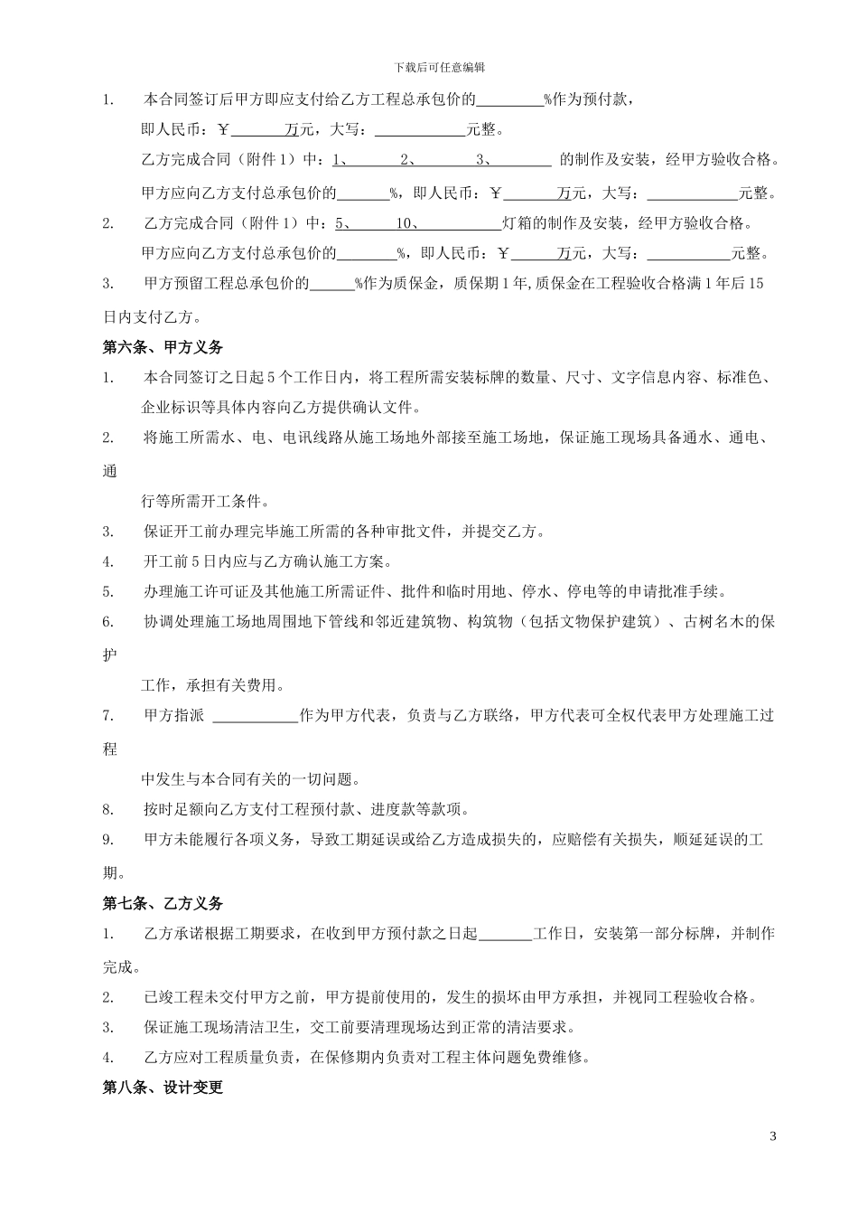 标识导向系统制作安装合同_第3页