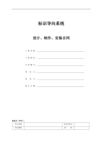 标识导向系统制作安装合同