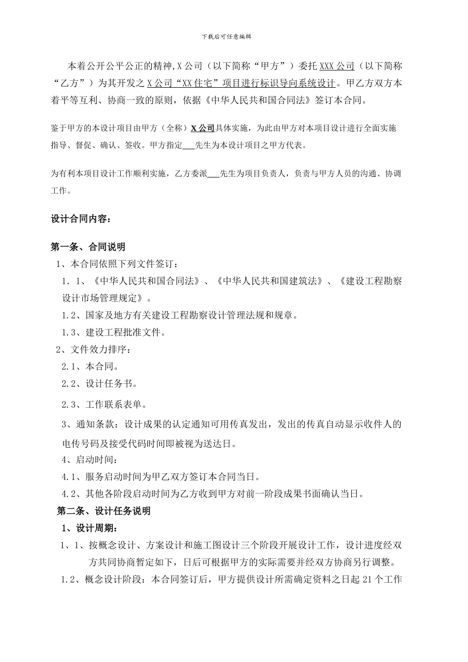 标识导向系统设计合同_第2页