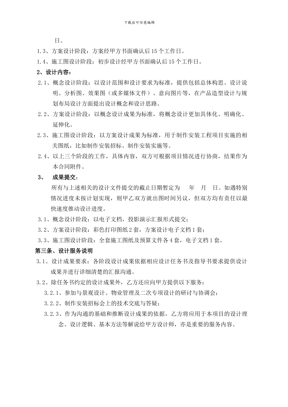 标识导向系统设计合同_第3页