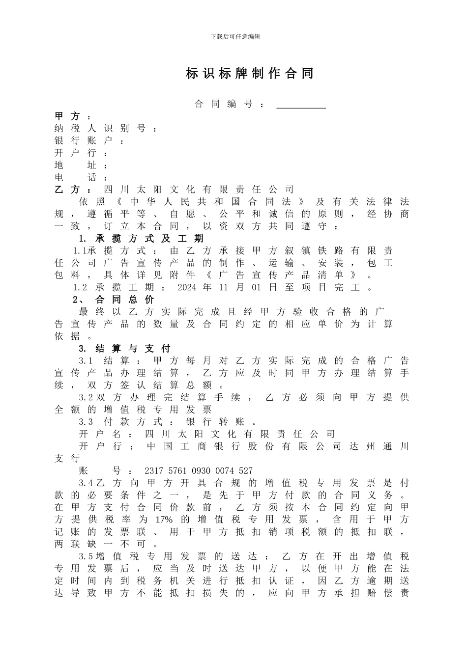 标识标牌制作合同_第1页