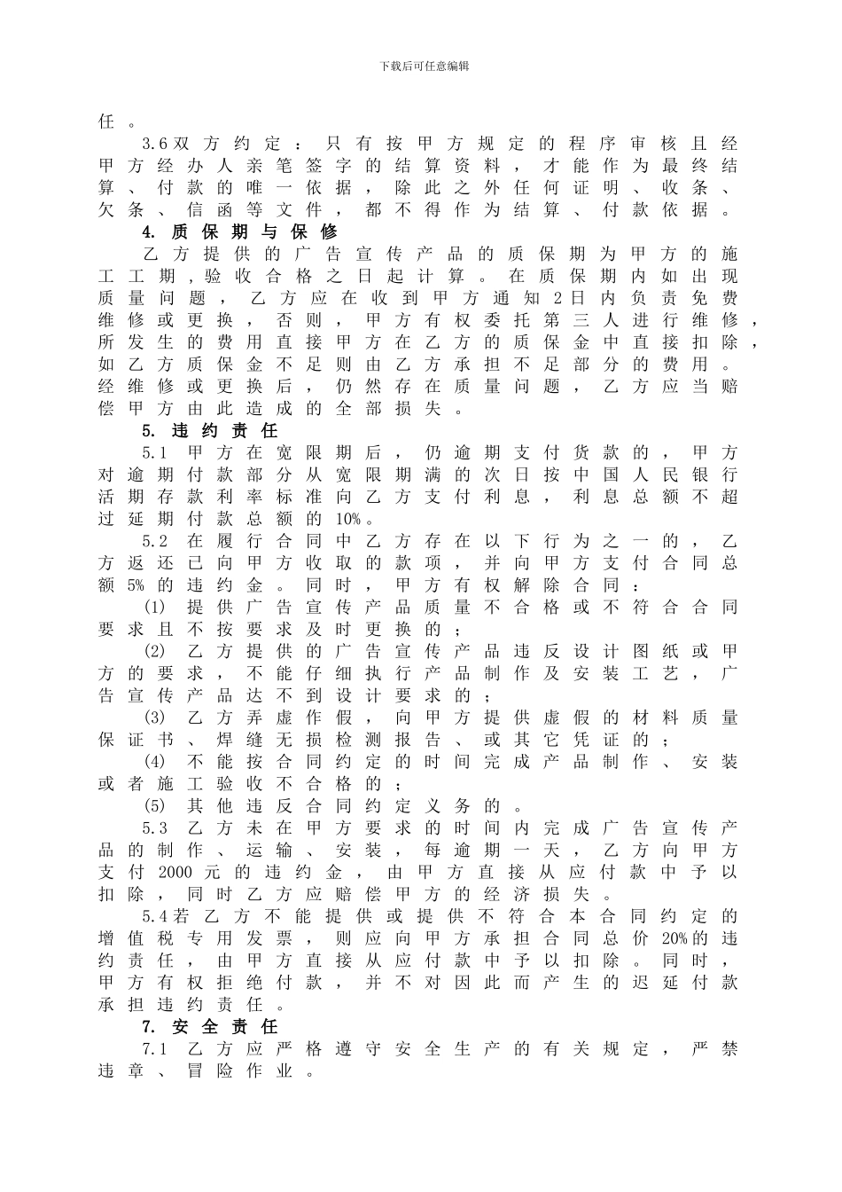 标识标牌制作合同_第2页