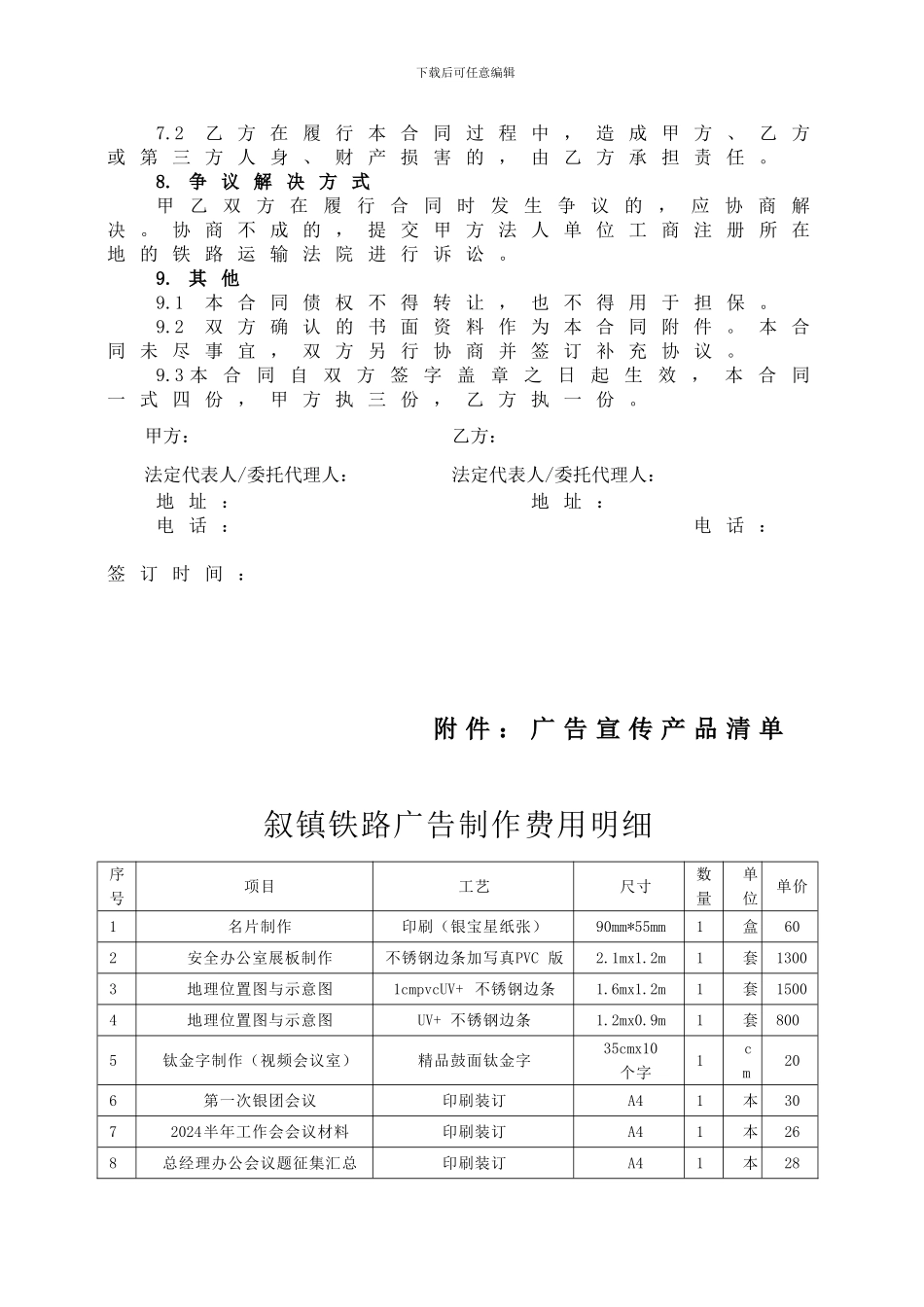 标识标牌制作合同_第3页