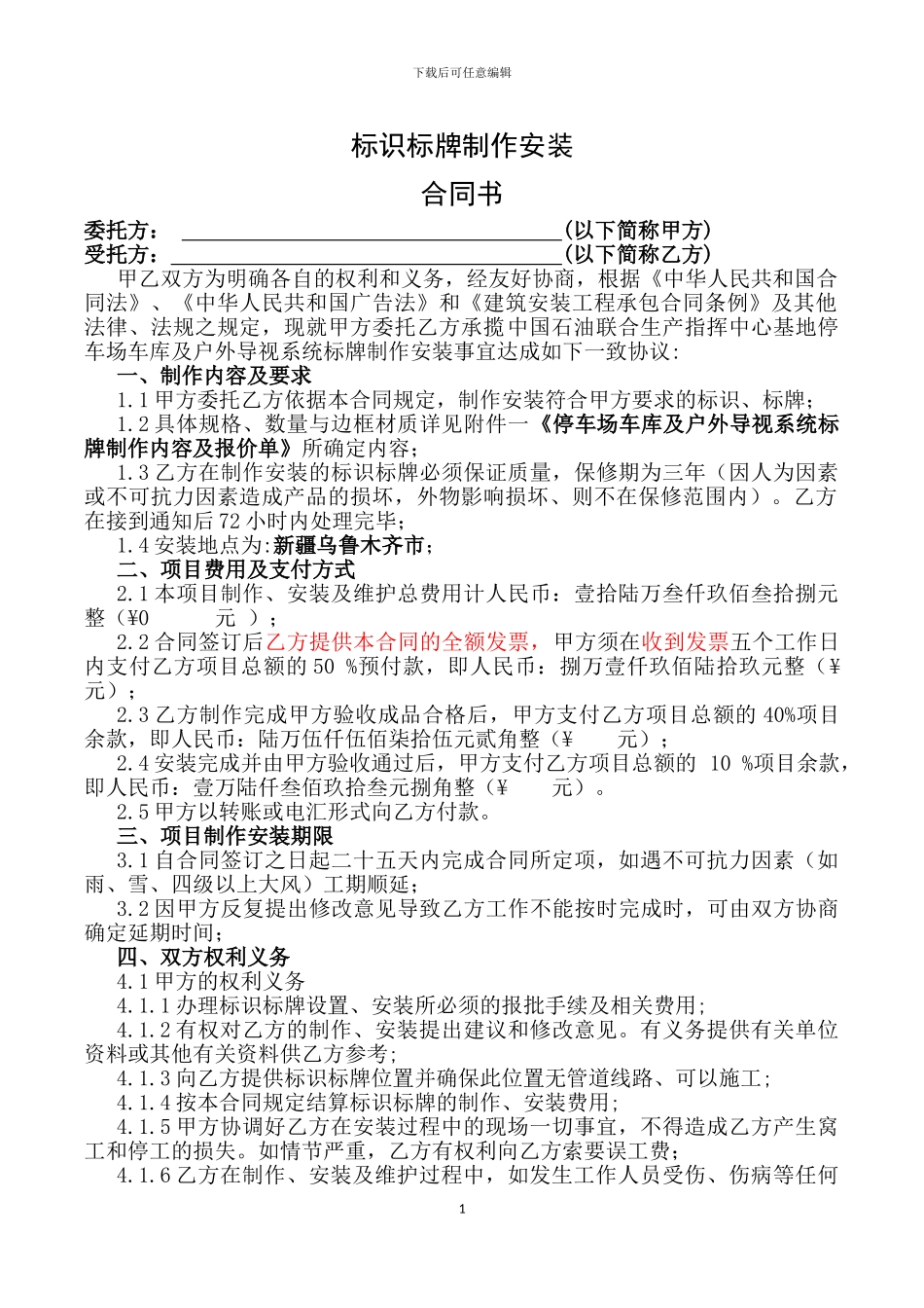 标识标牌制作安装合同_第1页