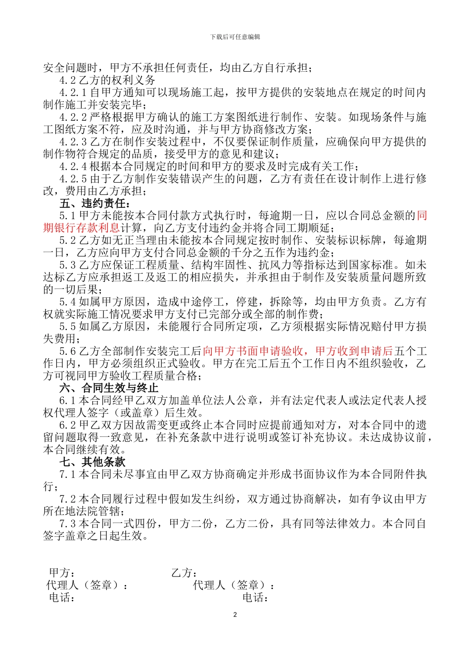 标识标牌制作安装合同_第2页