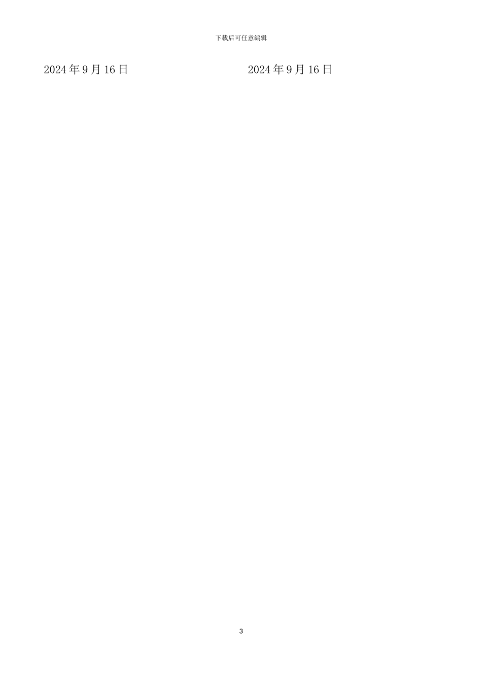 标识标牌制作安装合同_第3页