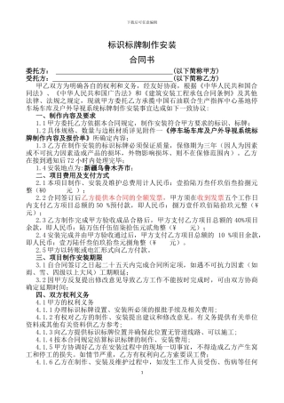 标识标牌制作安装合同