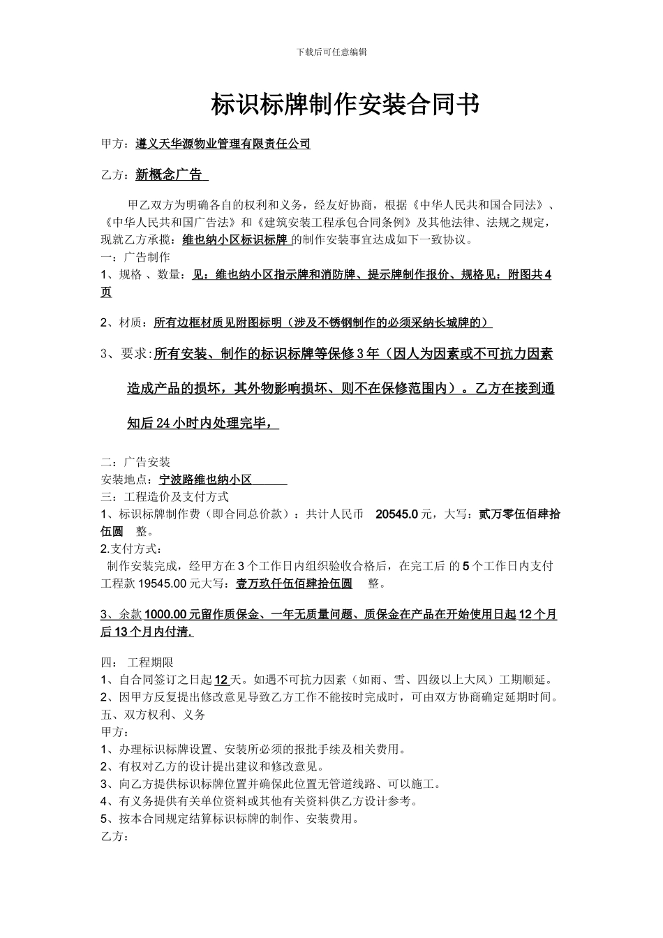 标识标牌制作安装合同书_第1页