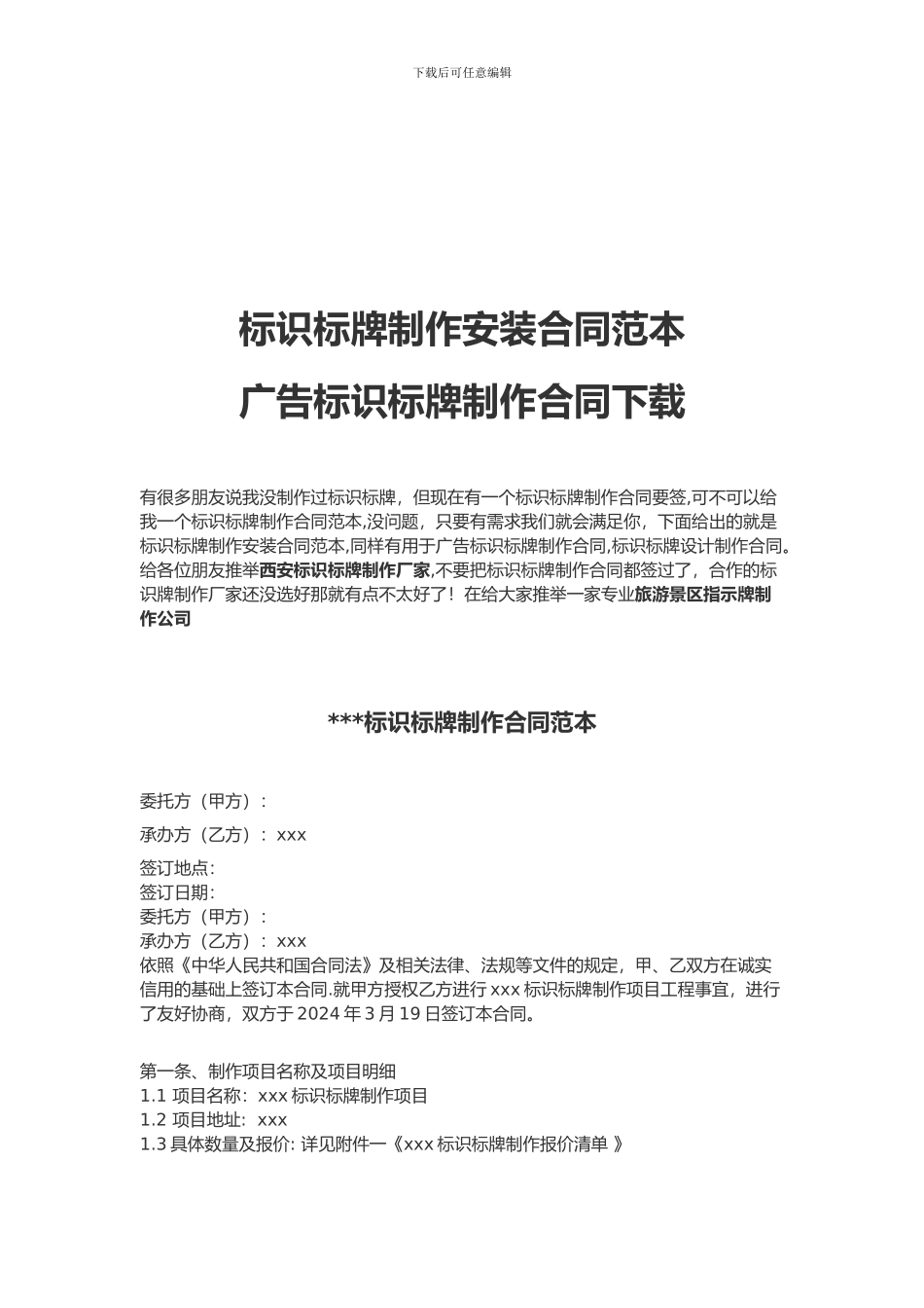标识标牌制作安装合同范本_第1页