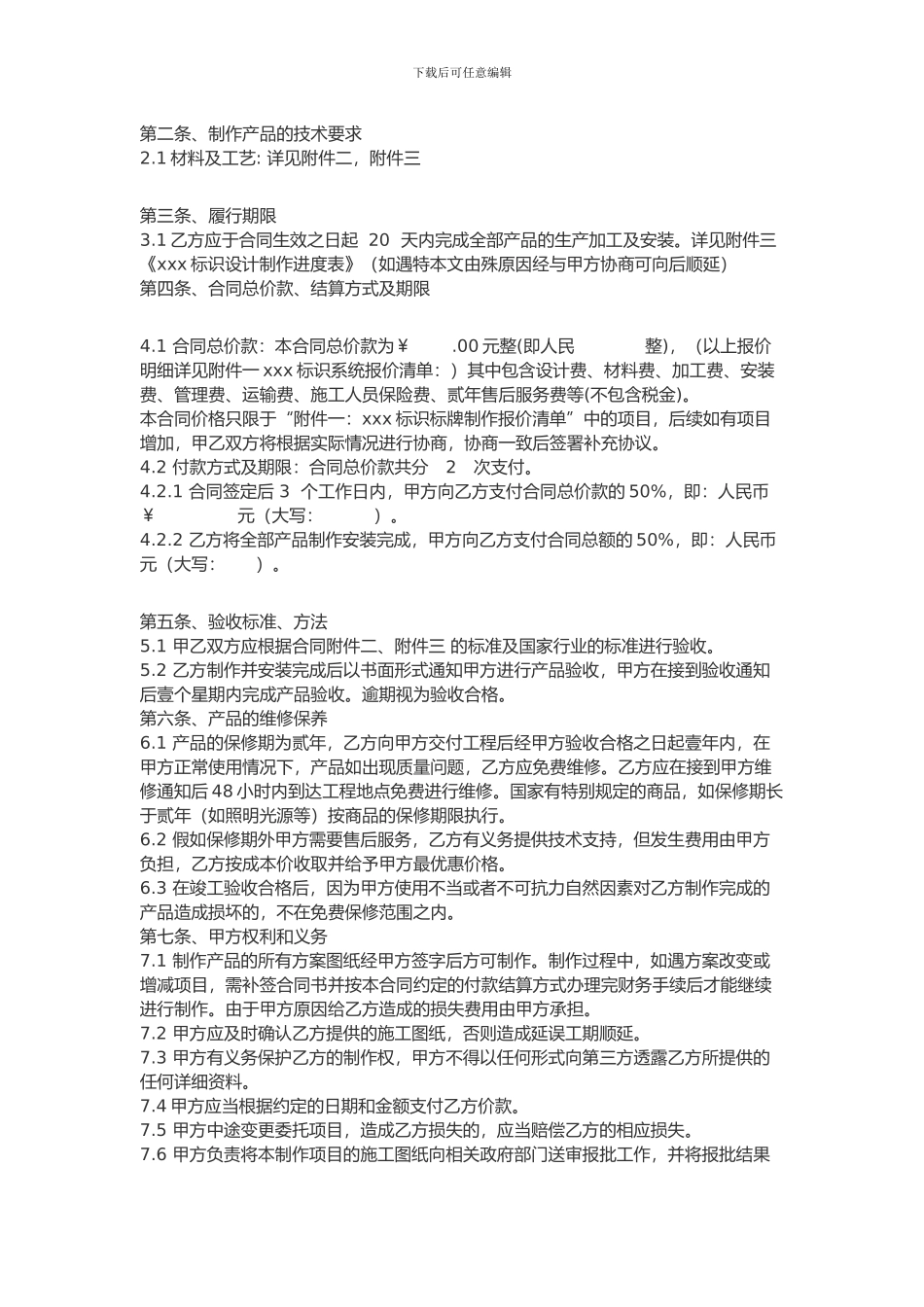 标识标牌制作安装合同范本_第2页