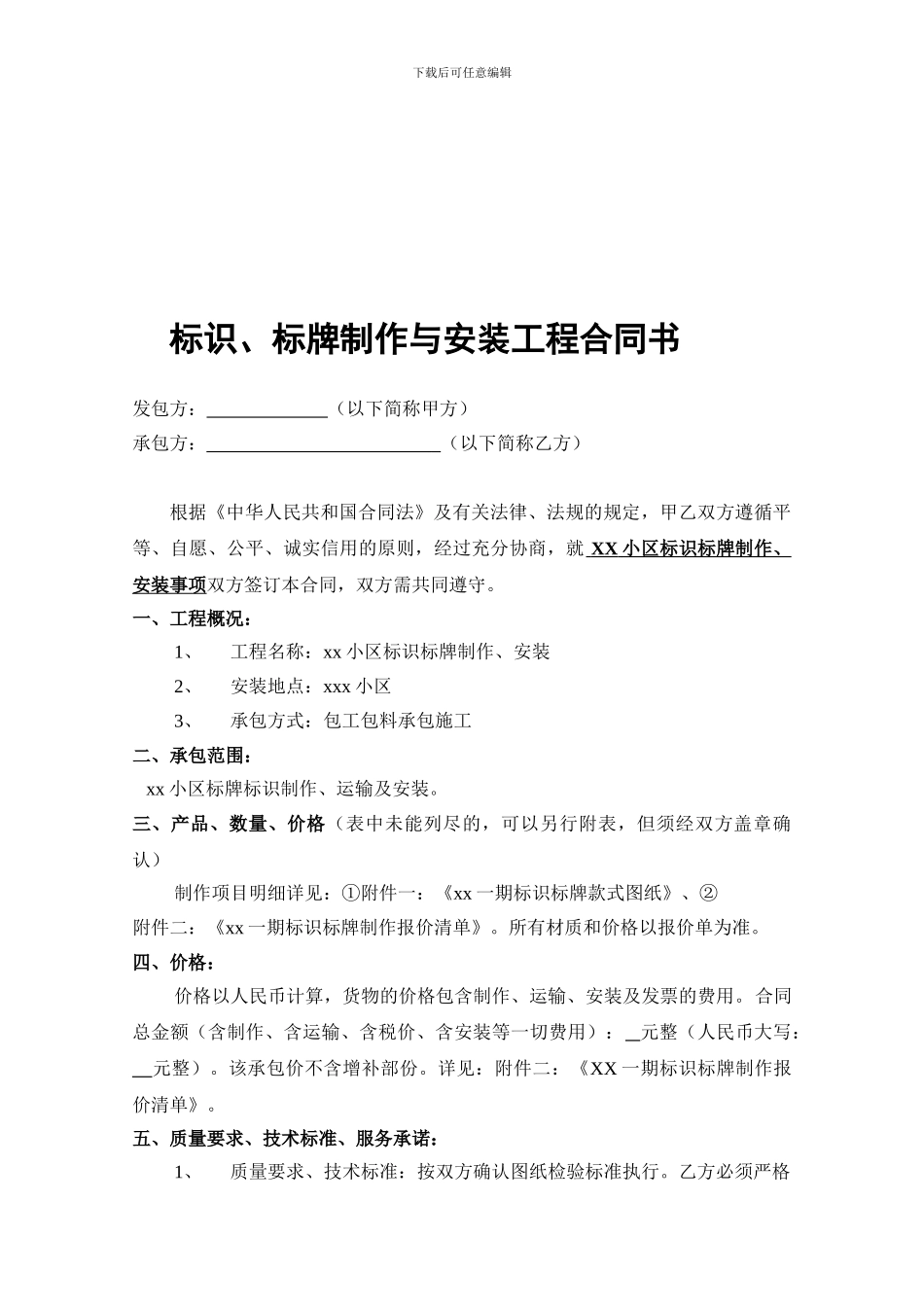 标识标牌合同_第1页