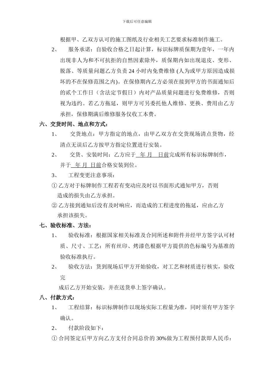 标识标牌合同_第2页