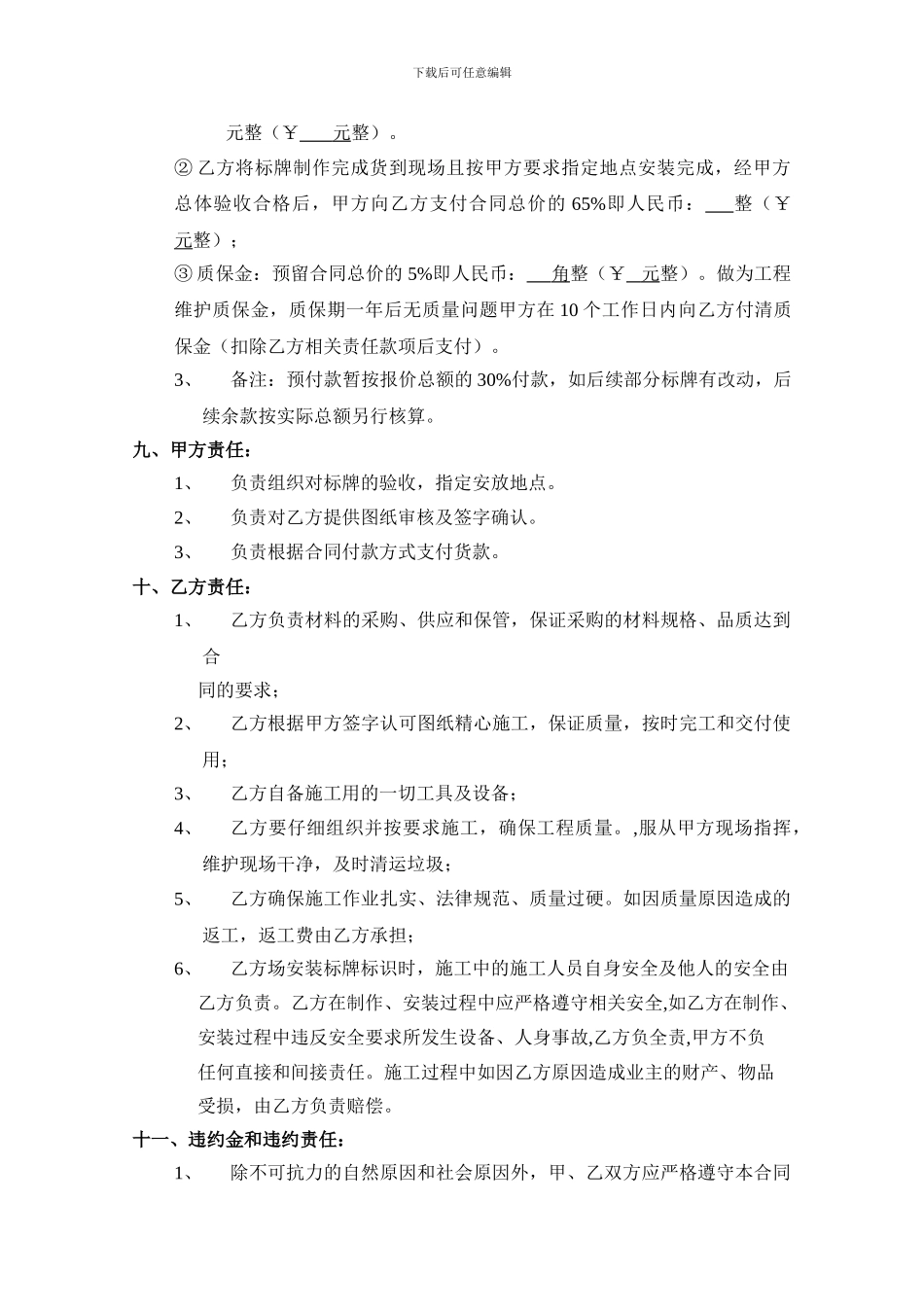 标识标牌合同_第3页