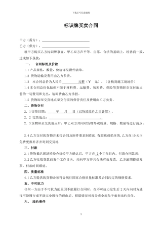 标识牌买购销合同