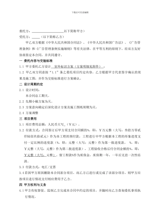 标识设计制作合同范本