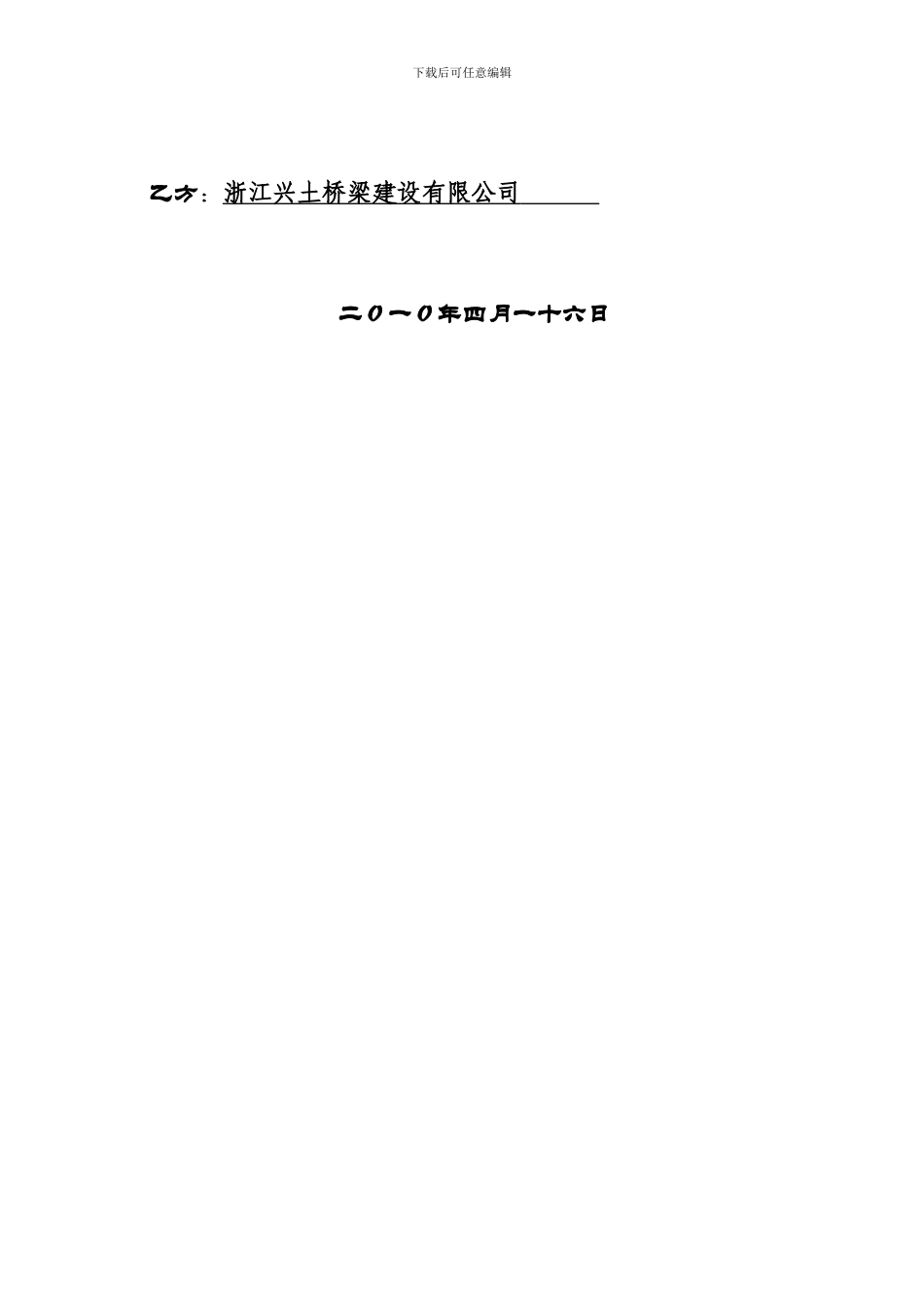 栈桥施工合同_第2页
