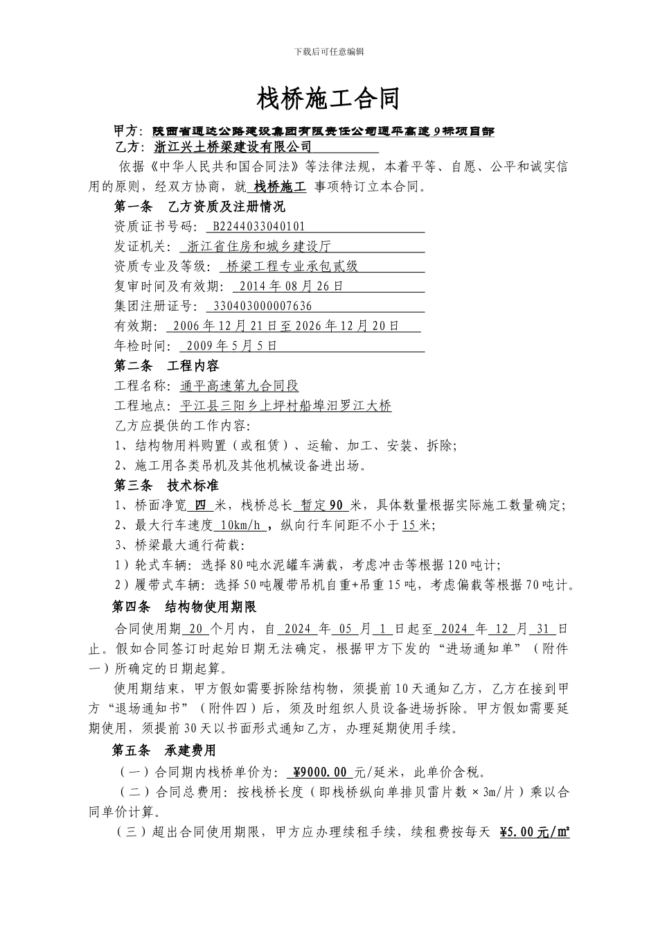 栈桥施工合同_第3页