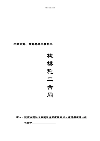 栈桥施工合同