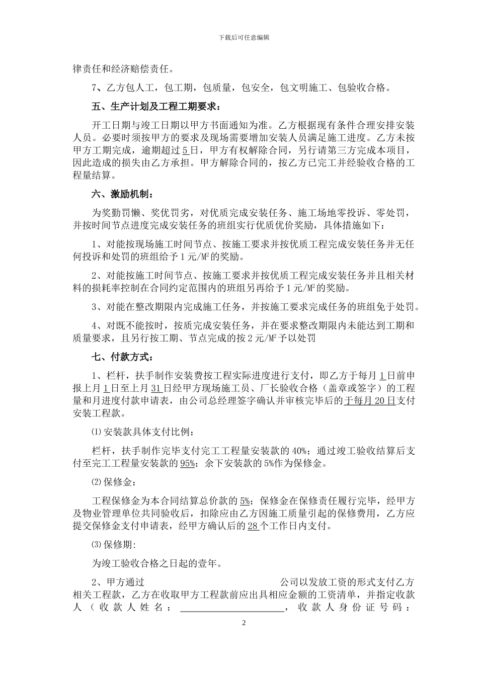 栏杆-扶手施工安装班组协议书20240901_第2页