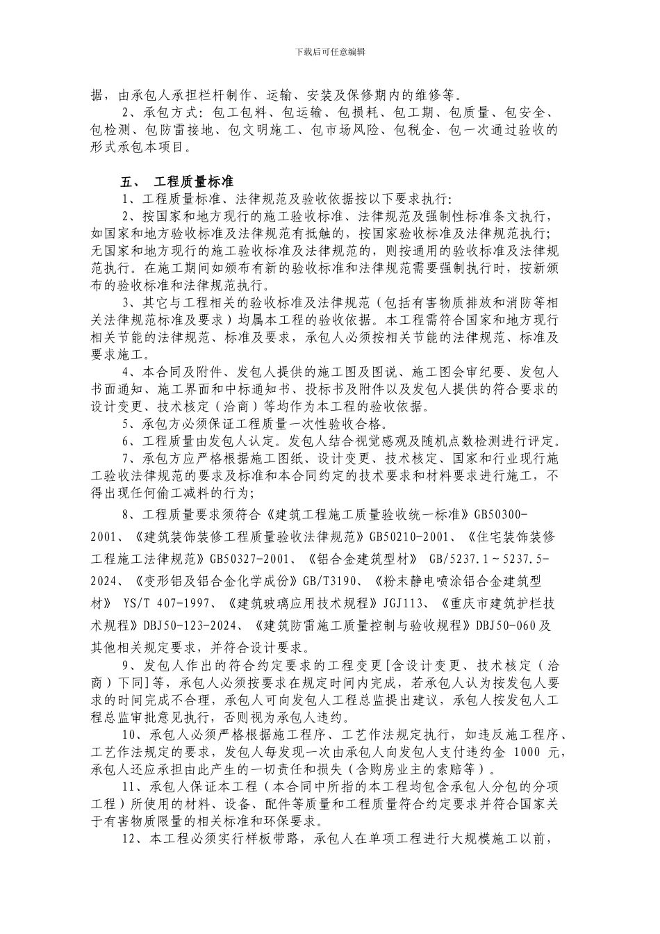 栏杆供货安装合同_第3页