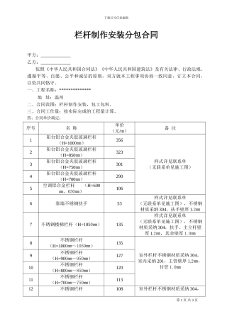 栏杆制作安装分包合同