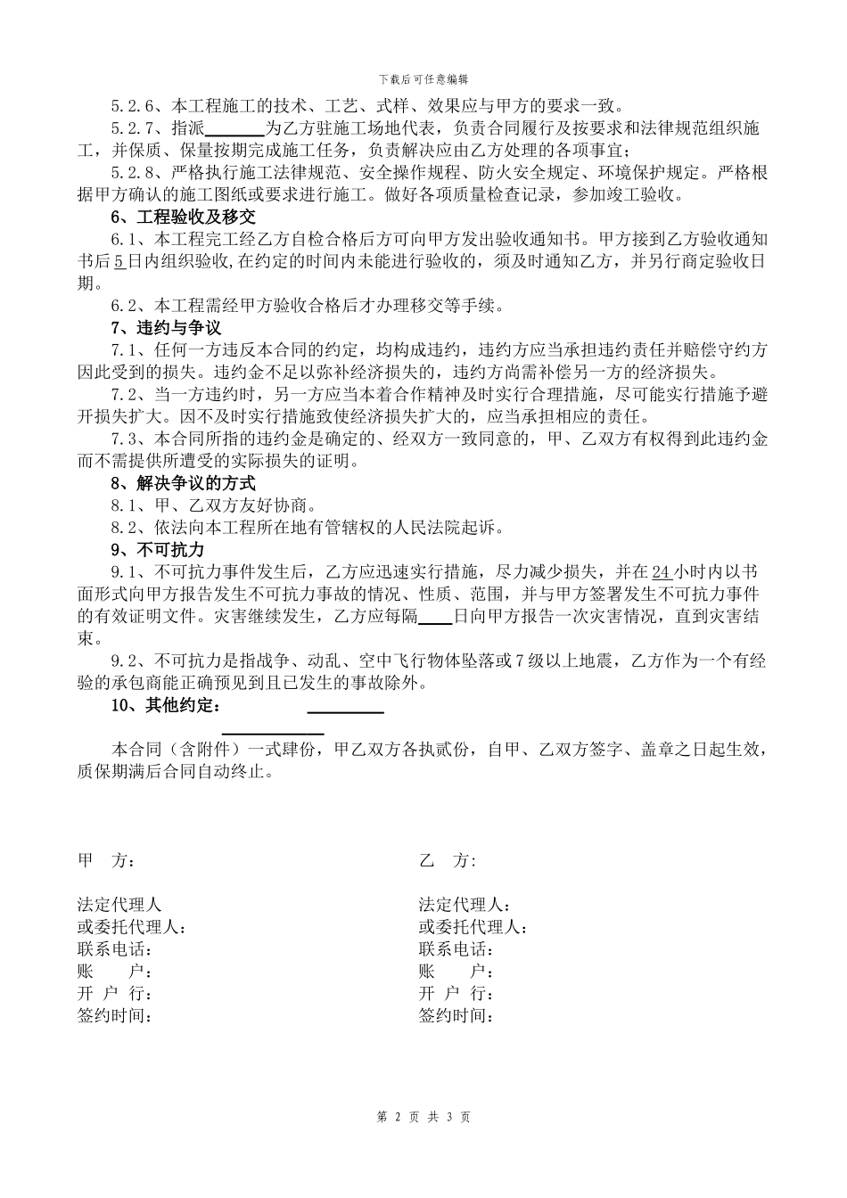 栏杆安装合同样本_第2页