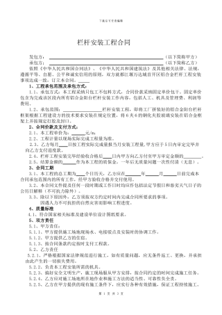 栏杆安装合同样本