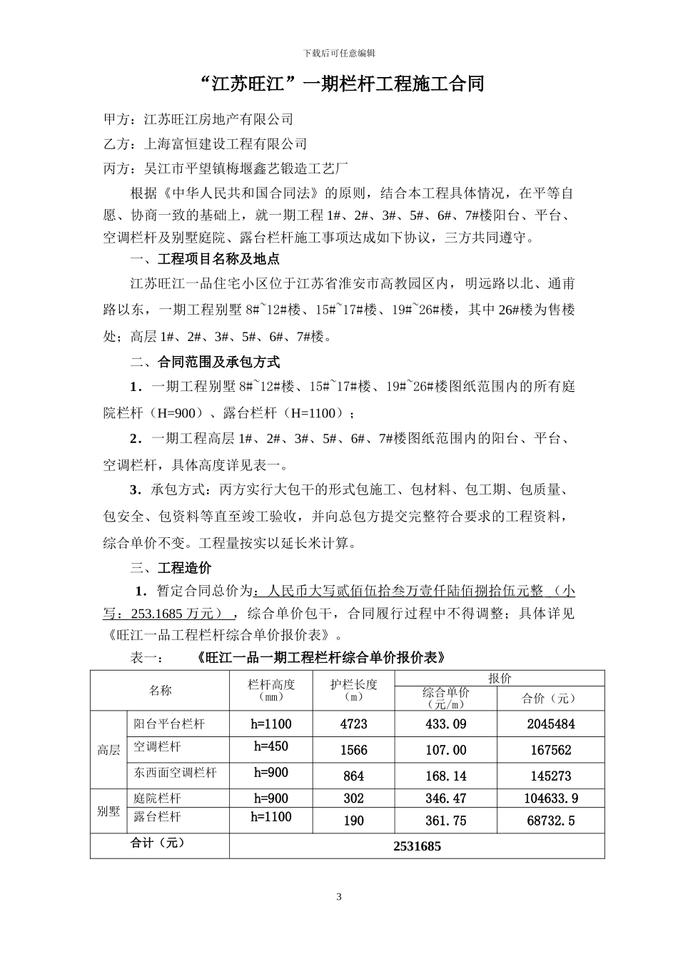 栏杆工程合同_第3页