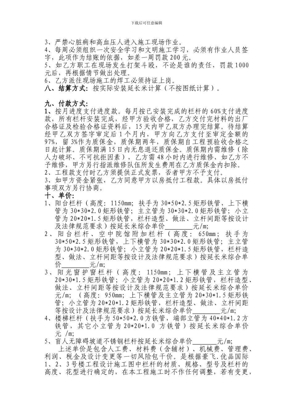 栏杆工程施工合同_第2页