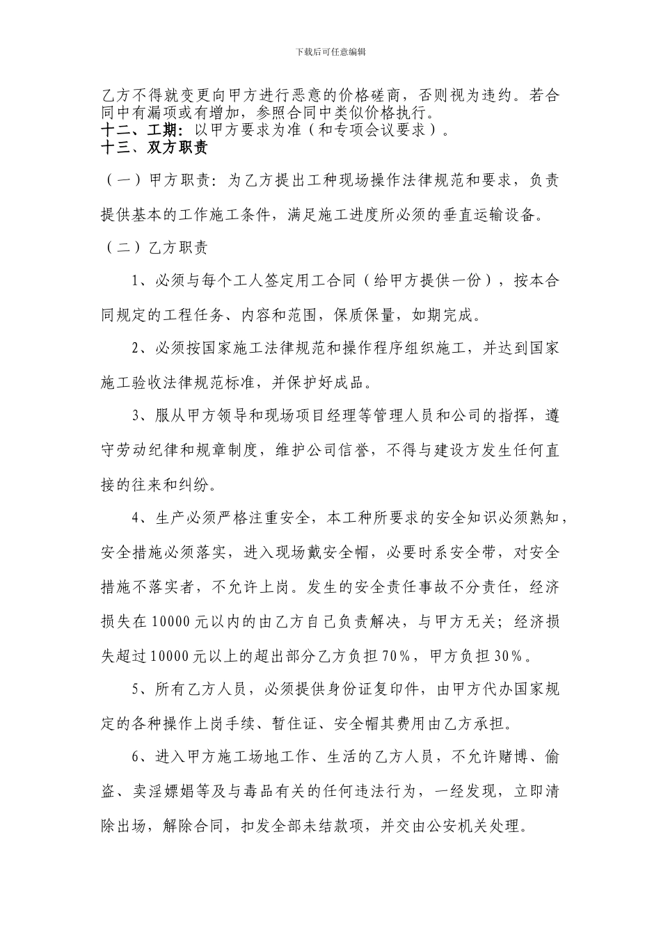 栏杆工程施工合同_第3页