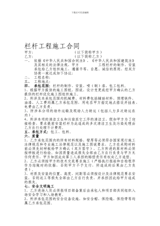 栏杆工程施工合同