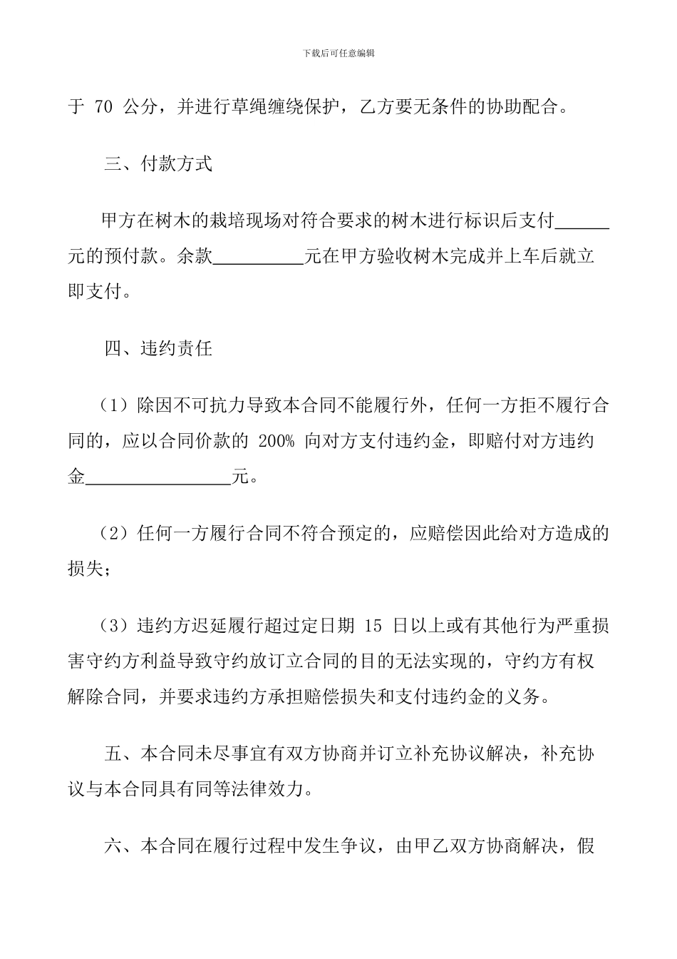 树木买卖合同书_第2页