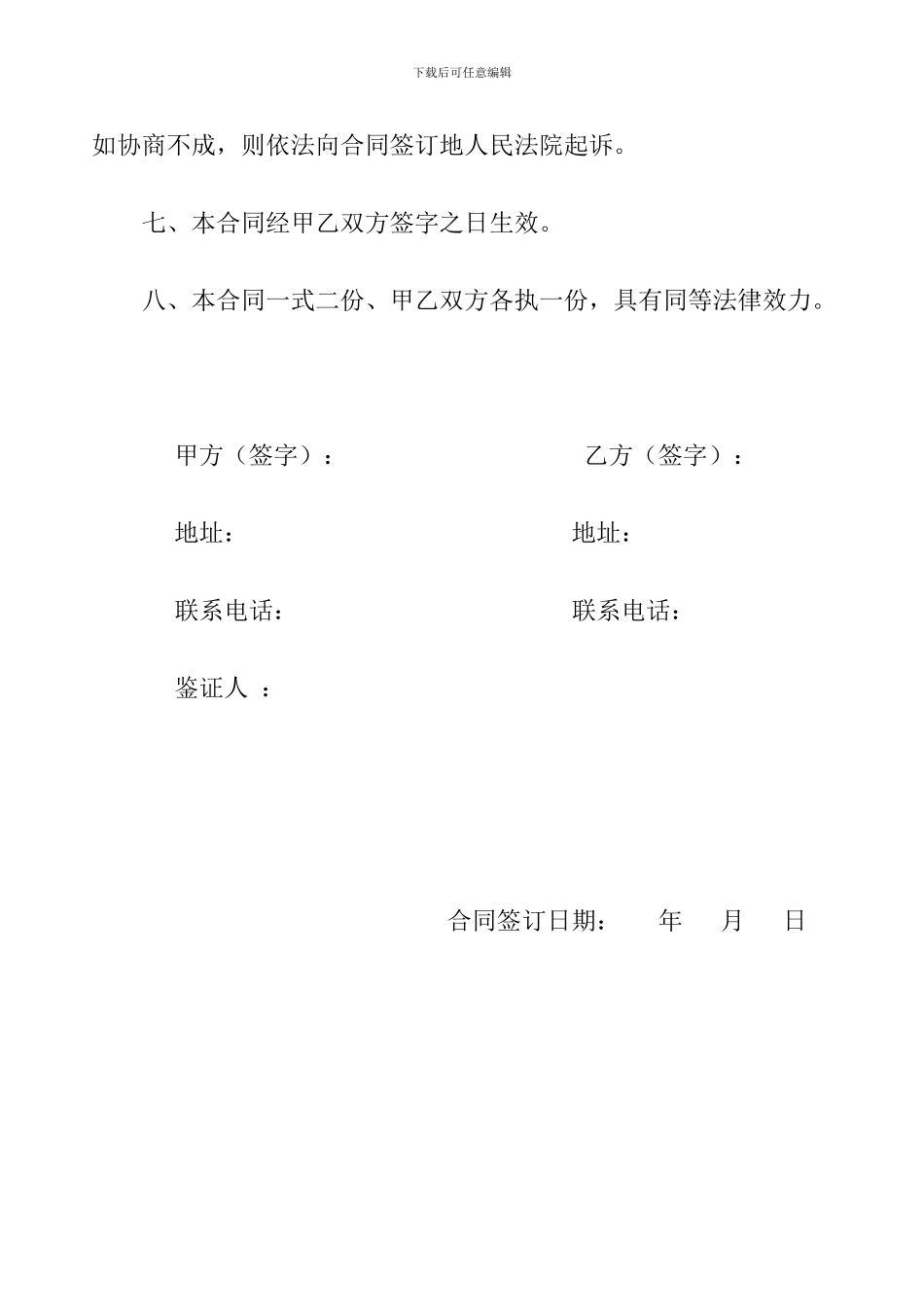 树木买卖合同书_第3页